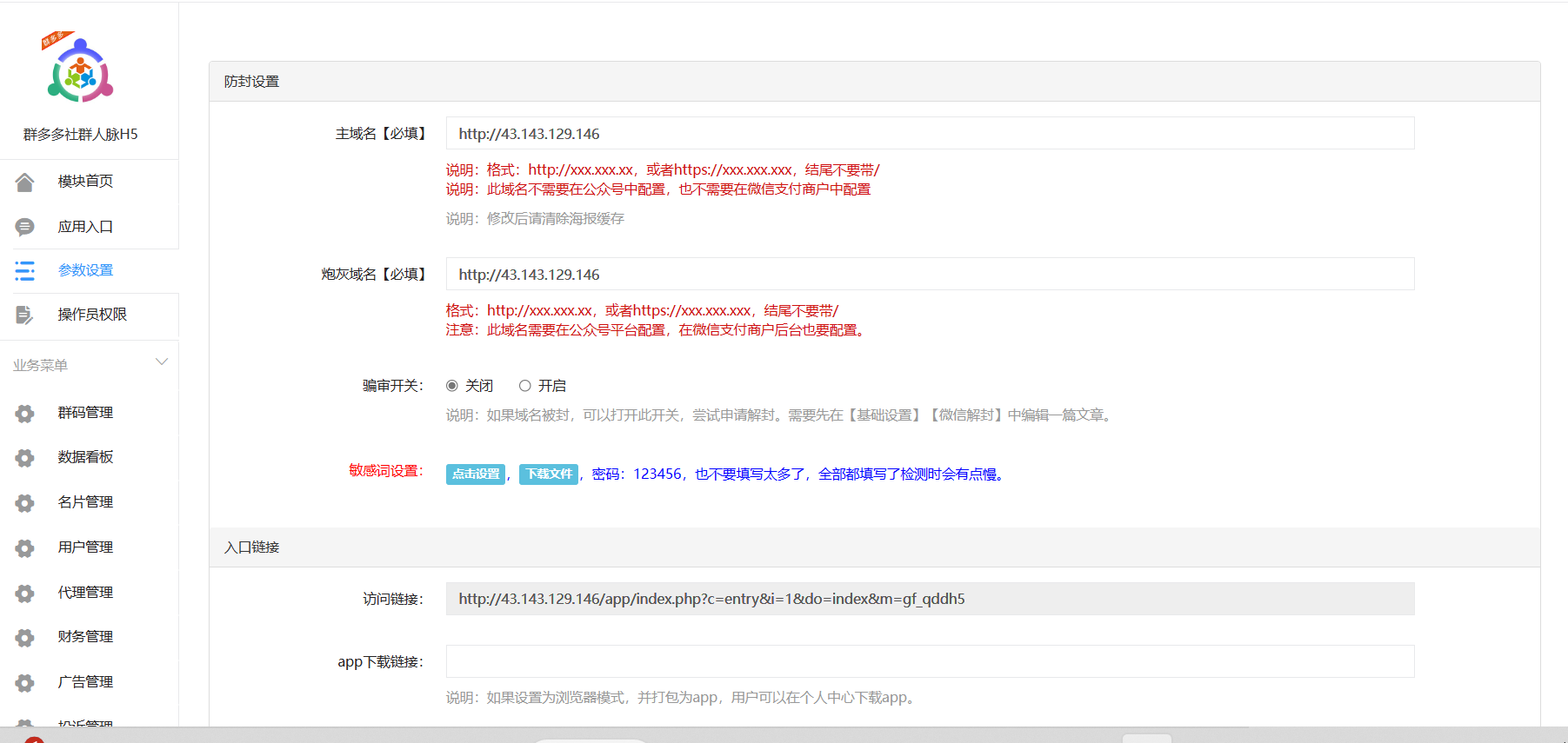 图片[3]-【最新版】社群扫码进群引流源码 免签约支付接口-小新轻创