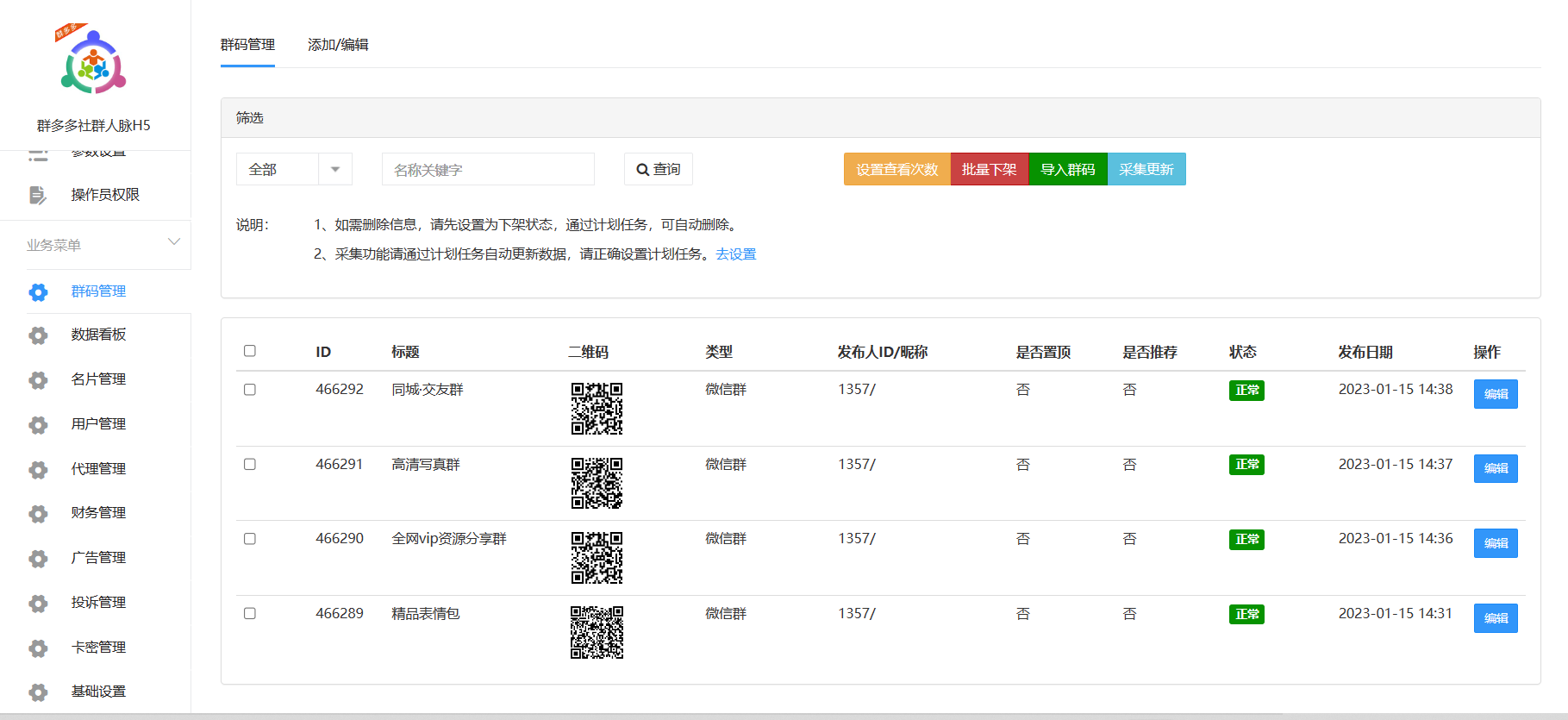 图片[5]-【最新版】社群扫码进群引流源码 免签约支付接口-小新轻创