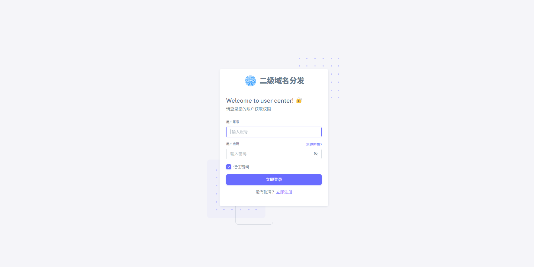 图片[2]-【最强版】二级域名分发系统网站源码下载-小新轻创