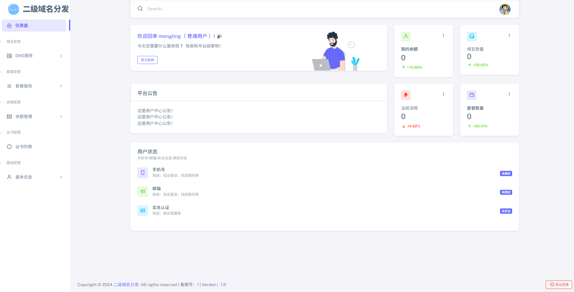 图片[3]-【最强版】二级域名分发系统网站源码下载-小新轻创