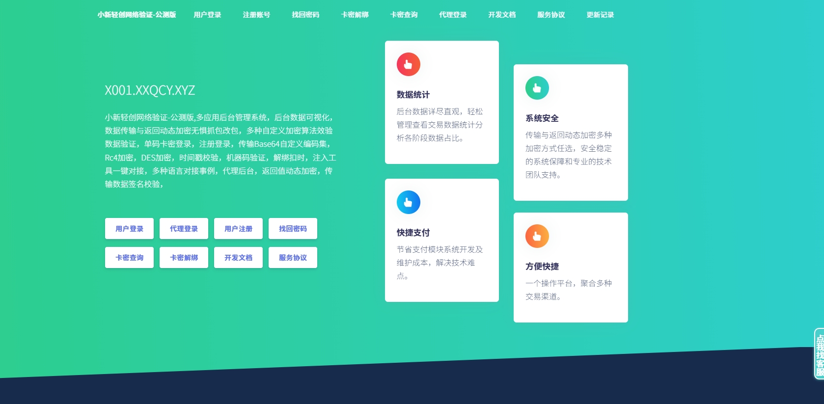 极简云网络验证商业版系统源码