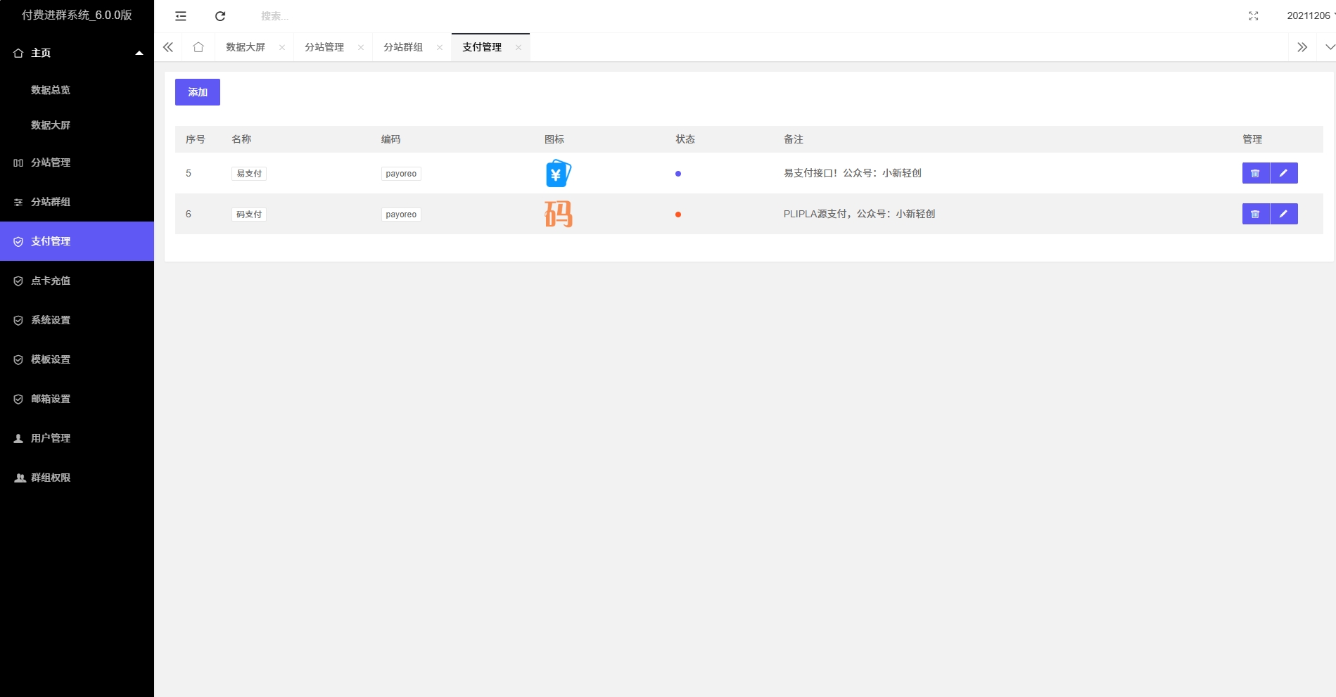 图片[4]-【高级修复版】新修复的一款独立付费进群系统源码-小新轻创