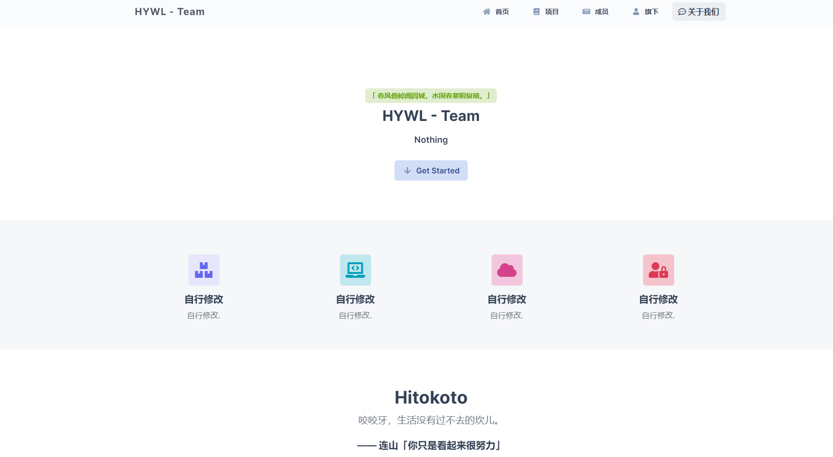 HYWL-Team 团队官网管理系统-小新轻创