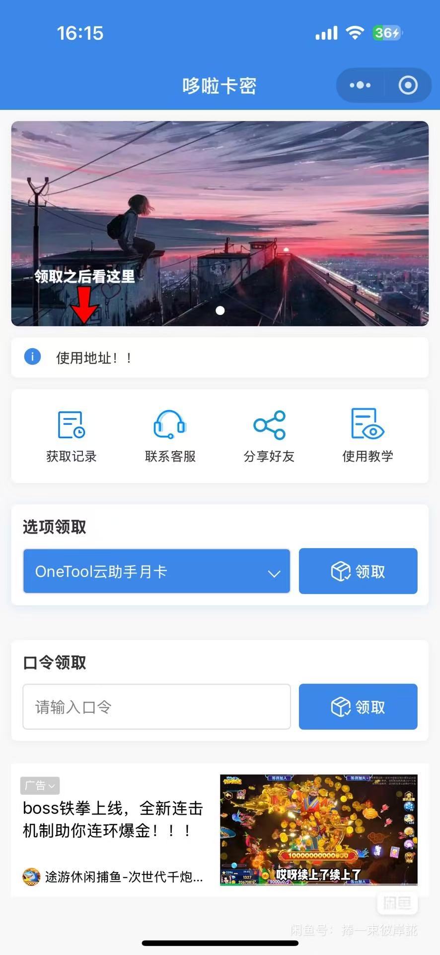 最新自助发卡小程序系统/多种卡密领取模式/流量主-小新轻创