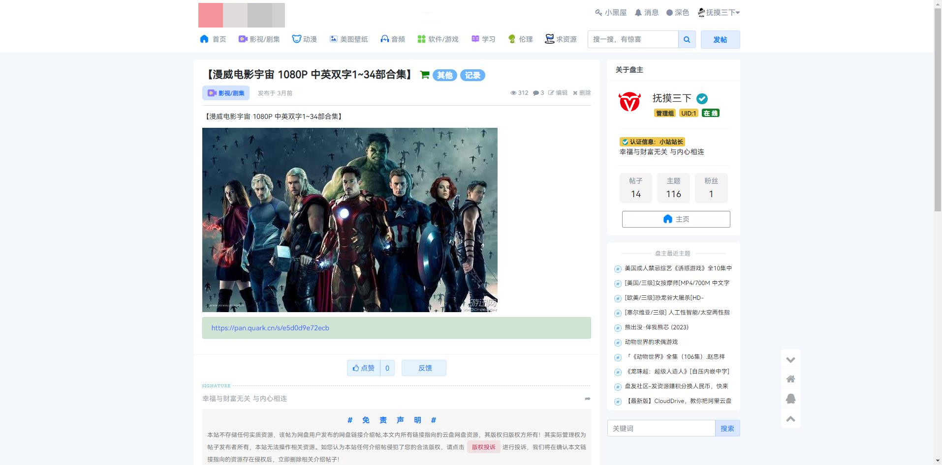 图片[2]-修罗论坛xiuno 二开模板仿网盘资源社优化网站源码搭建送全套插件-小新轻创
