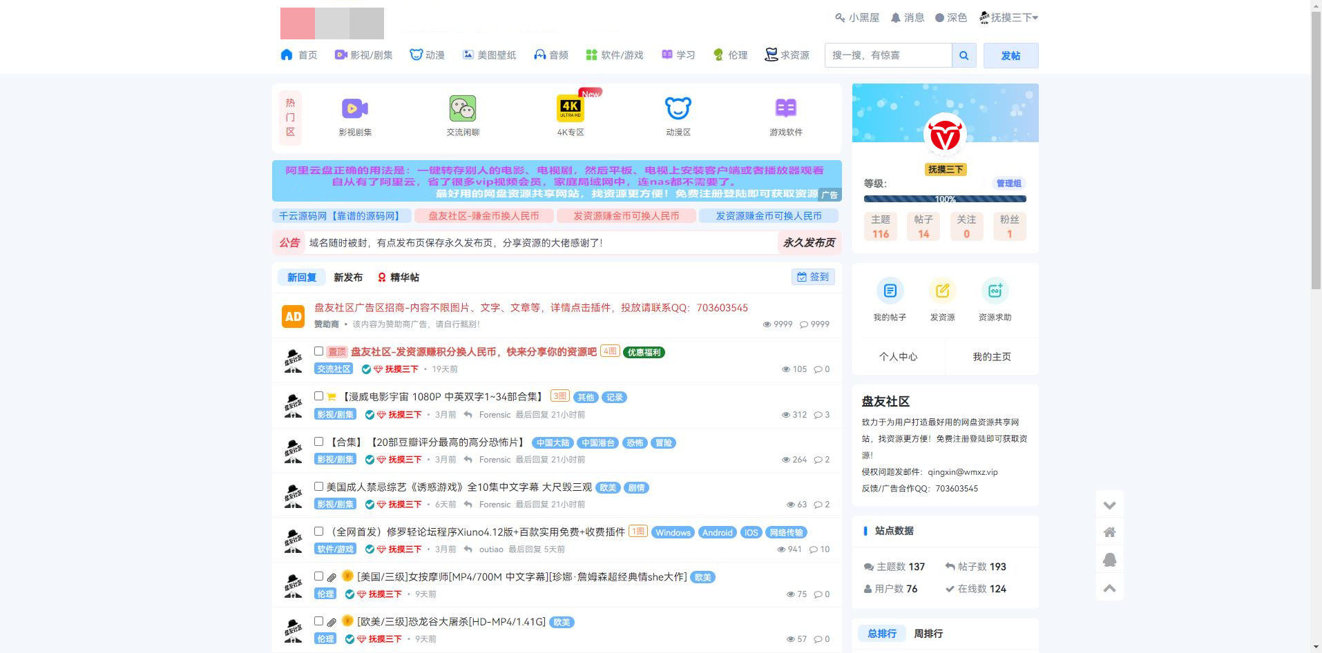 图片[4]-修罗论坛xiuno 二开模板仿网盘资源社优化网站源码搭建送全套插件-小新轻创