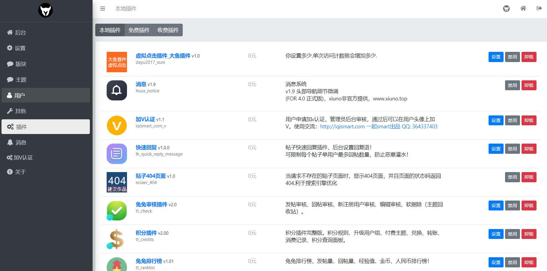 图片[5]-修罗论坛xiuno 二开模板仿网盘资源社优化网站源码搭建送全套插件-小新轻创