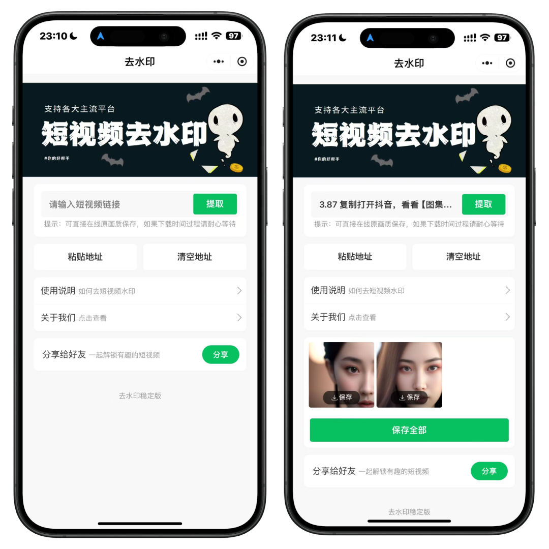 最新2025去水印小程序源码，免服务器，带流量主和安装教程！-小新轻创