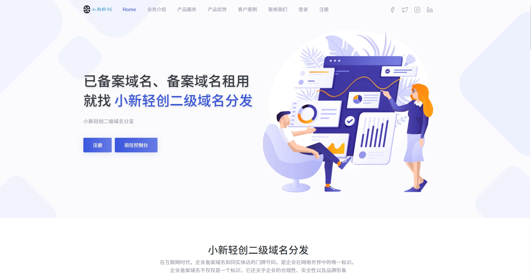 小新轻创二级域名分发使用教程-小新轻创