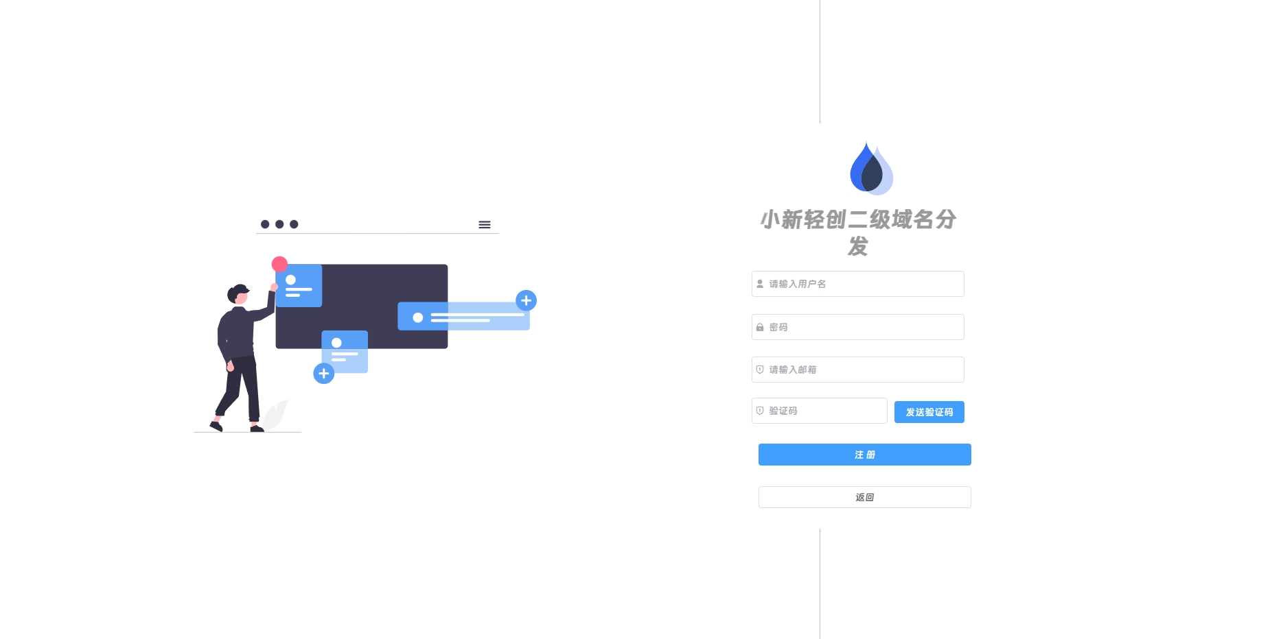 图片[2]-小新轻创二级域名分发使用教程-小新轻创