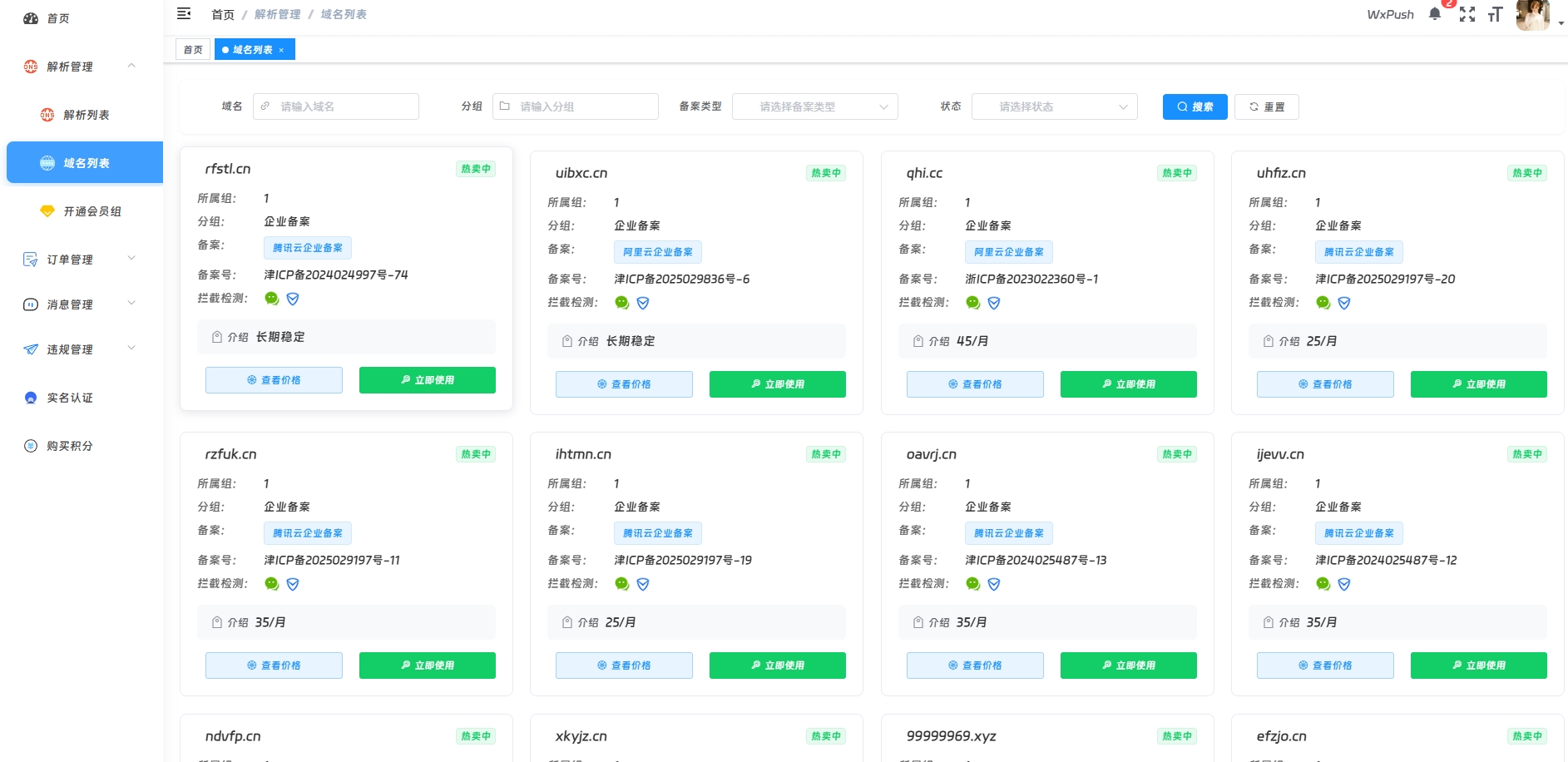图片[3]-小新轻创二级域名分发使用教程-小新轻创