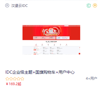 图片[3]-智简魔方财务模板idc管理系统主题合集-小新轻创