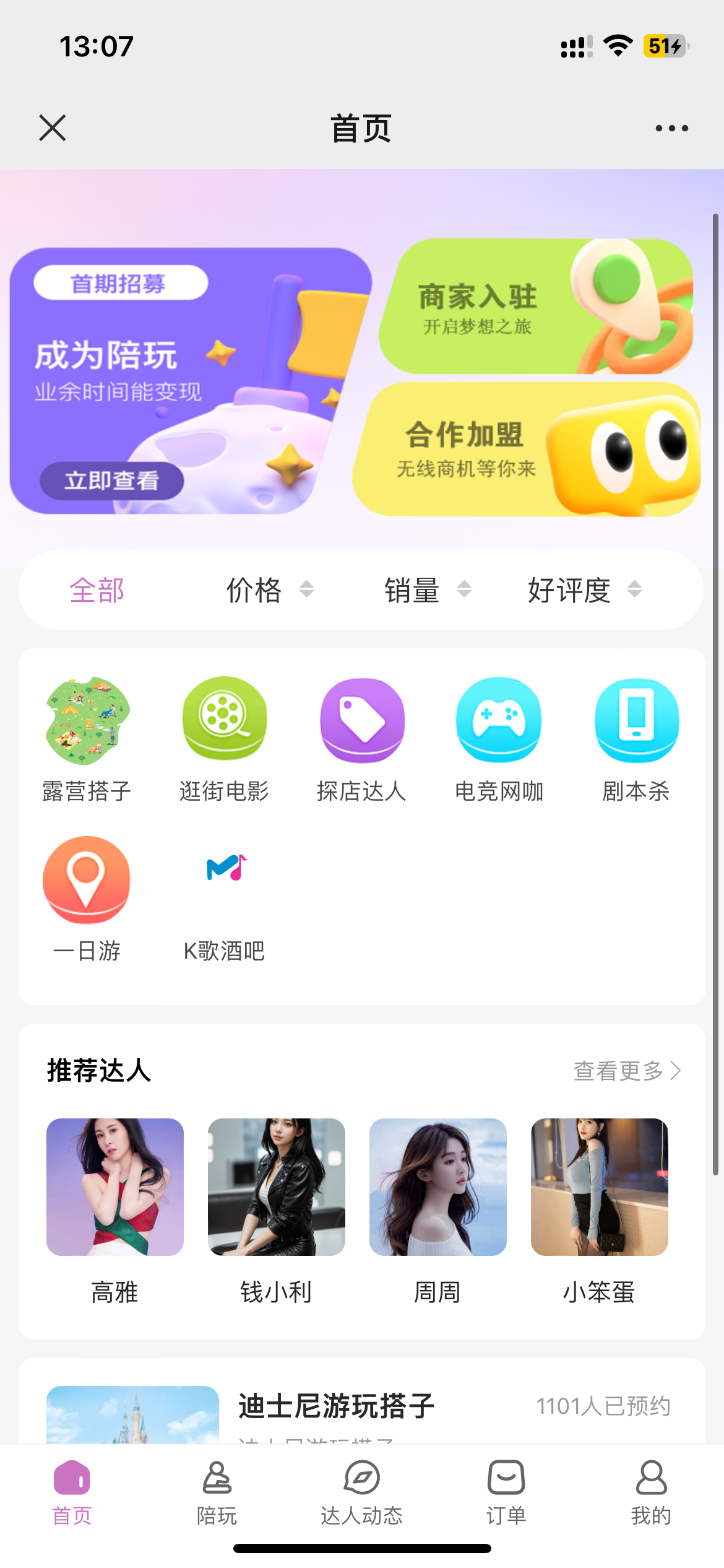 约玩陪玩预约上门家政源码全开源（运营版）-小新轻创