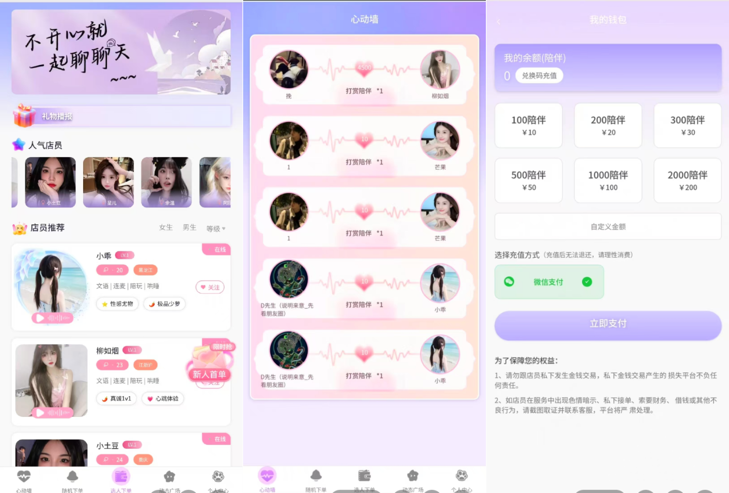 最新版陪玩陪聊系统网站源码 娱乐交友系统公众号版