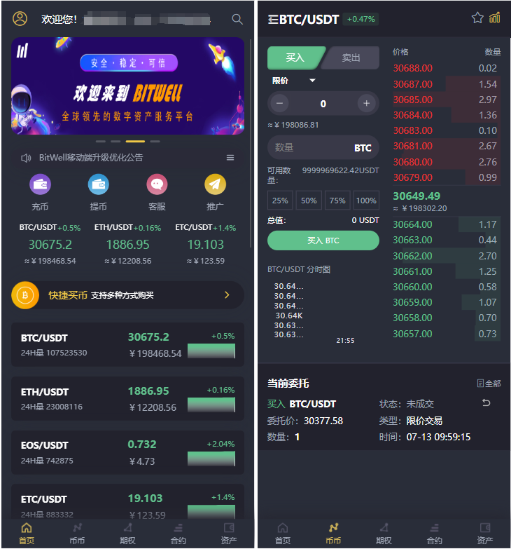 【最全新版】基于laravel开发的开源交易所源码|BTC交易所/ETH交易所/交易所/交易平台/撮合交易引擎-小新轻创