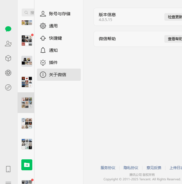 微信Windows版 v4.0.5.15 多开&消息防撤回正式版绿色版纯64位-小新轻创