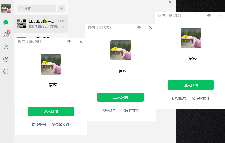 图片[2]-微信Windows版 v4.0.5.15 多开&消息防撤回正式版绿色版纯64位-小新轻创