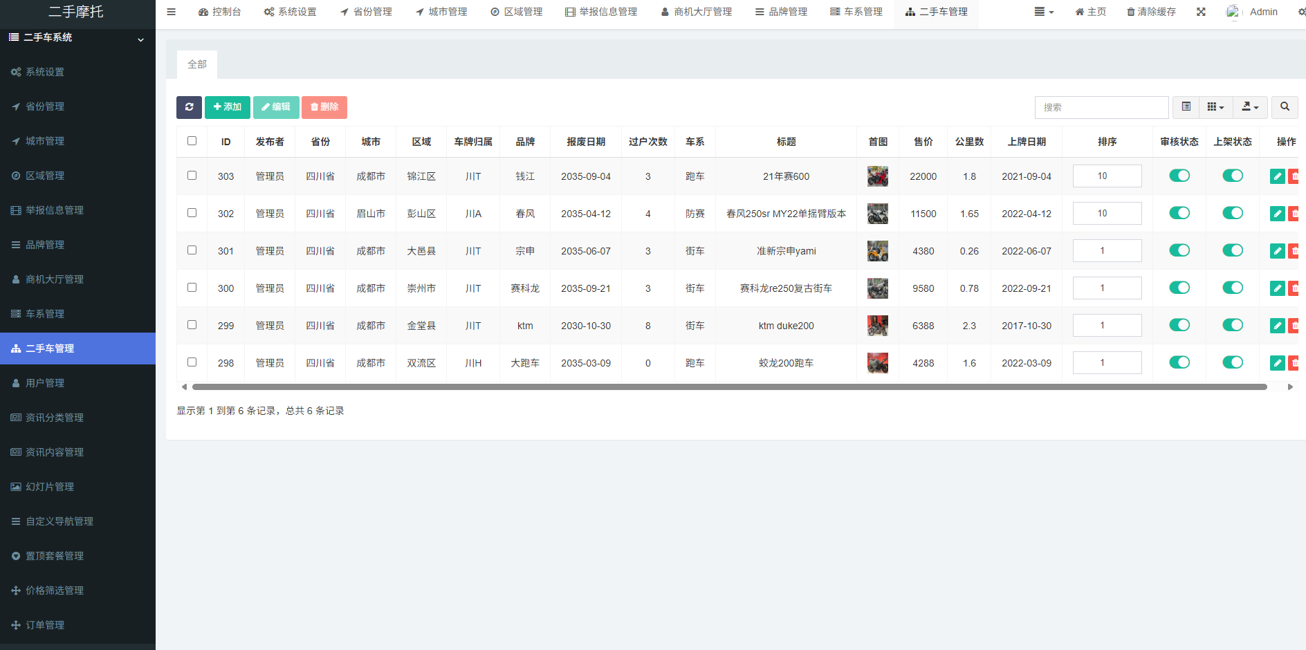 最新二手摩托车展示小程序源码