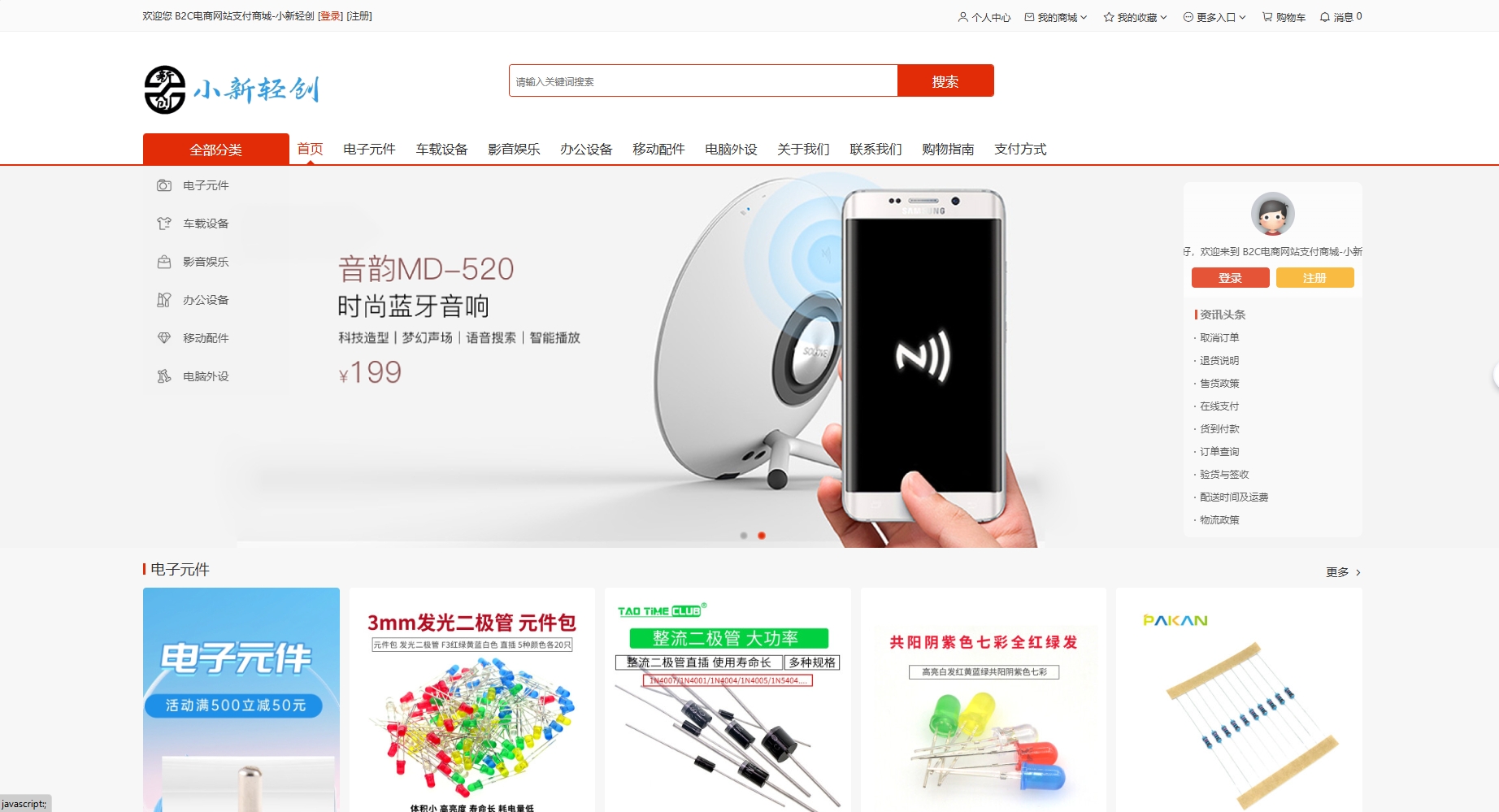 新版B2C外贸在线购物商城源码-小新轻创