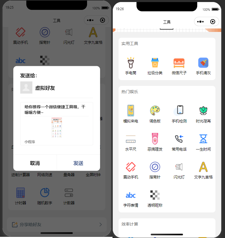 微信实用工具箱集合小程序源码-小新轻创