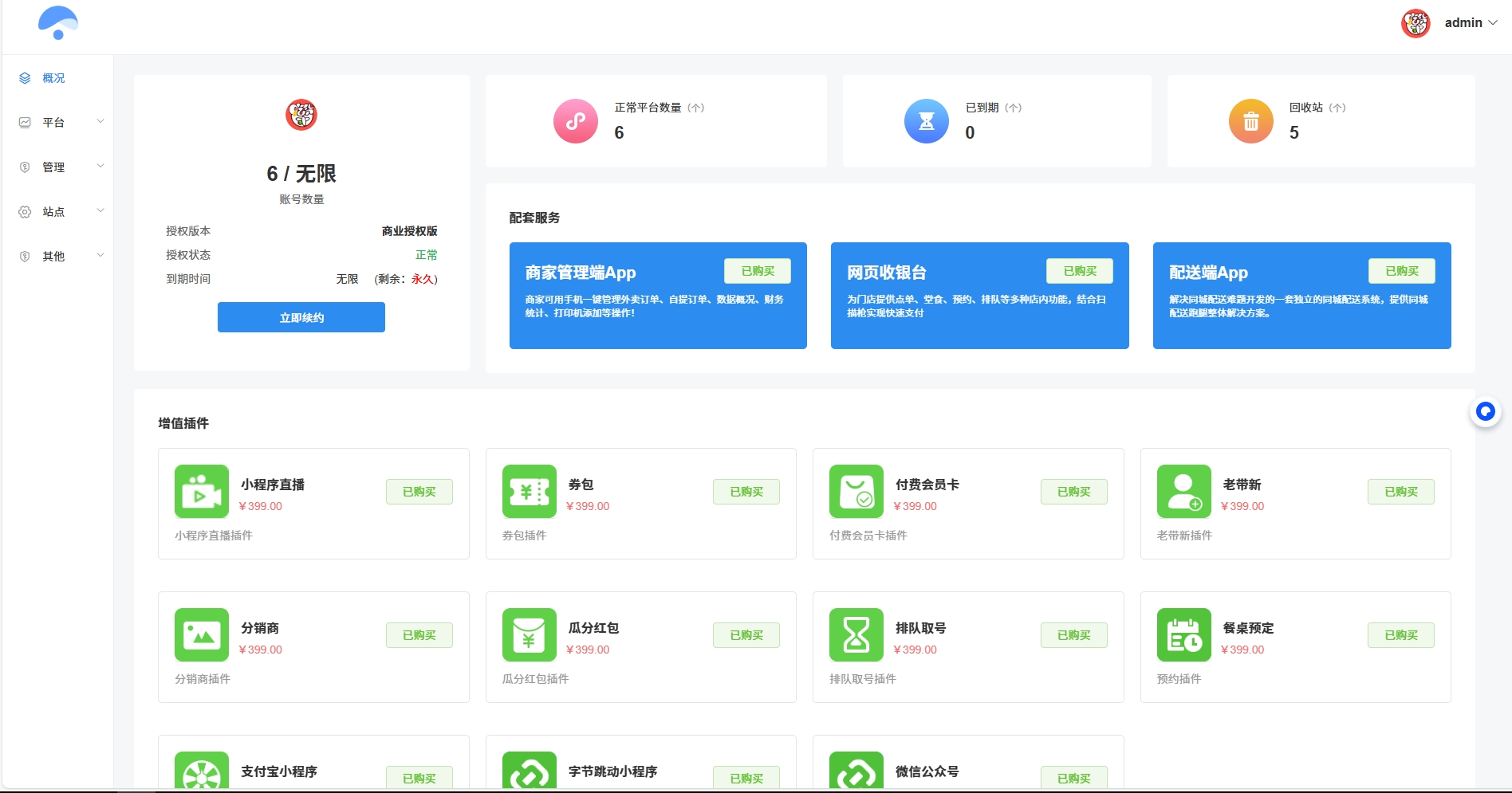 【最新版本】餐饮连锁独立版 v3.0.0+小程序-小新轻创