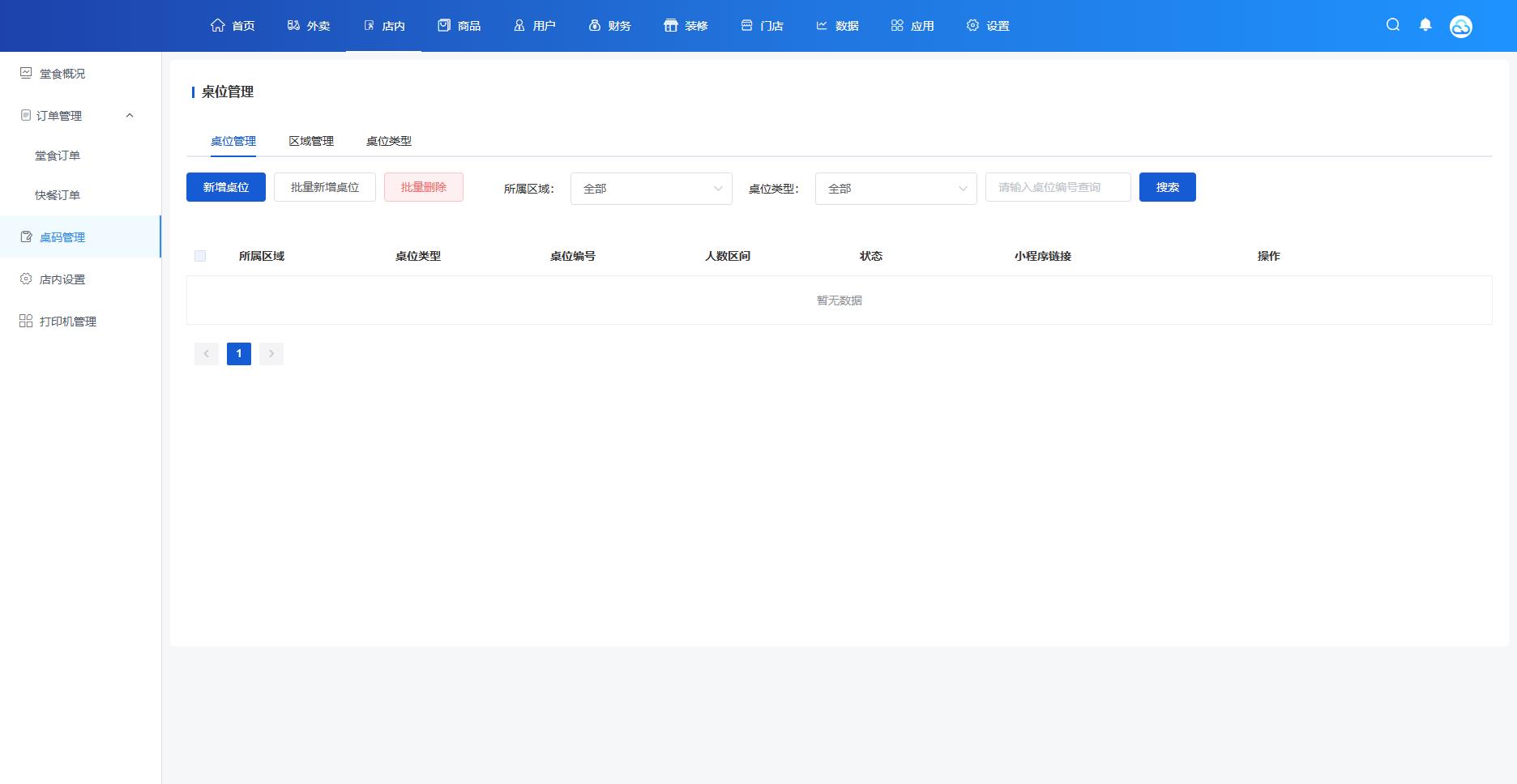 图片[3]-【最新版本】餐饮连锁独立版 v3.0.0+小程序-小新轻创