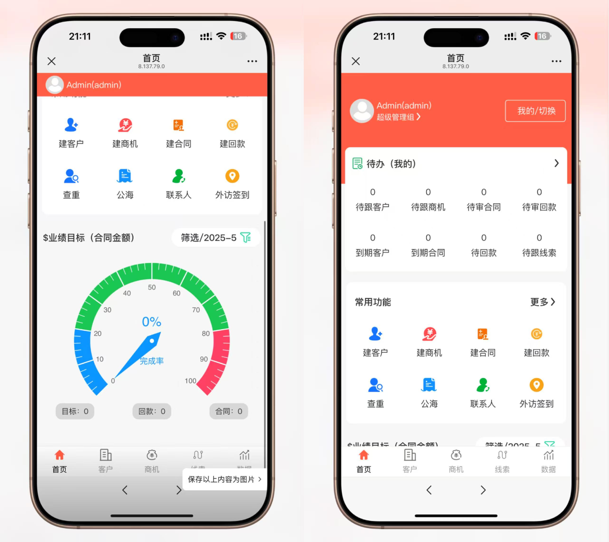 图片[2]-2025企业级云CRM系统源码|（Uniapp+H5+小程序+PC）全端覆盖|FastAdmin强力驱动|无加密-小新轻创