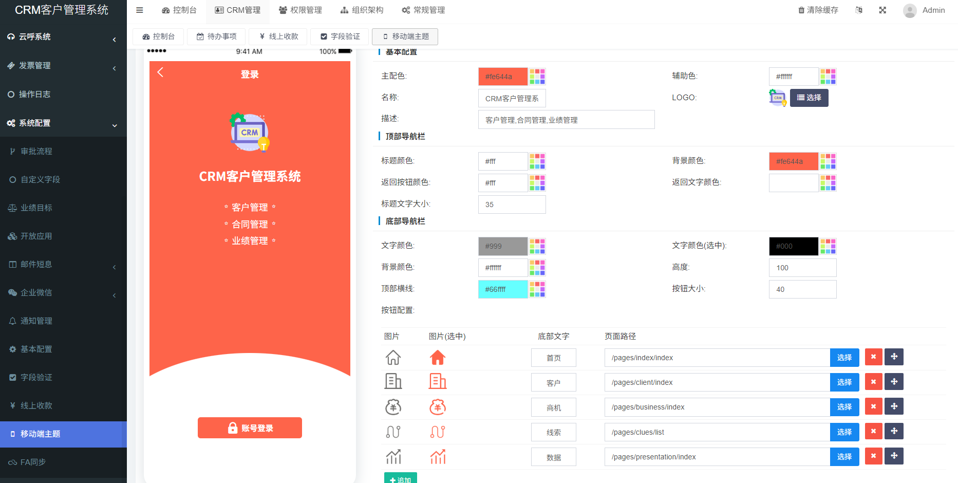 图片[5]-2025企业级云CRM系统源码|（Uniapp+H5+小程序+PC）全端覆盖|FastAdmin强力驱动|无加密-小新轻创