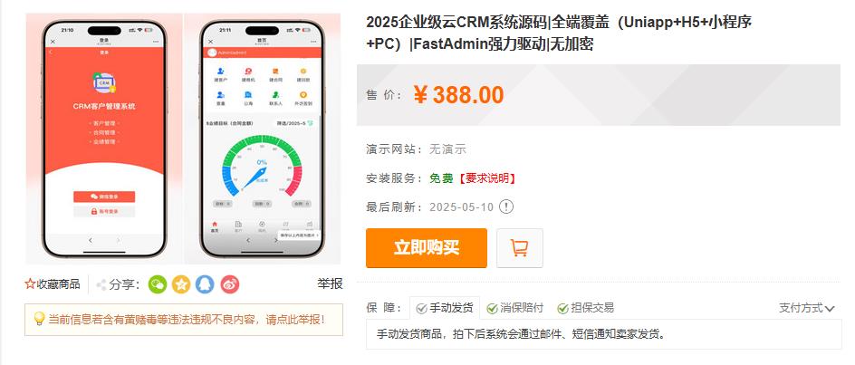 图片[6]-2025企业级云CRM系统源码|（Uniapp+H5+小程序+PC）全端覆盖|FastAdmin强力驱动|无加密-小新轻创