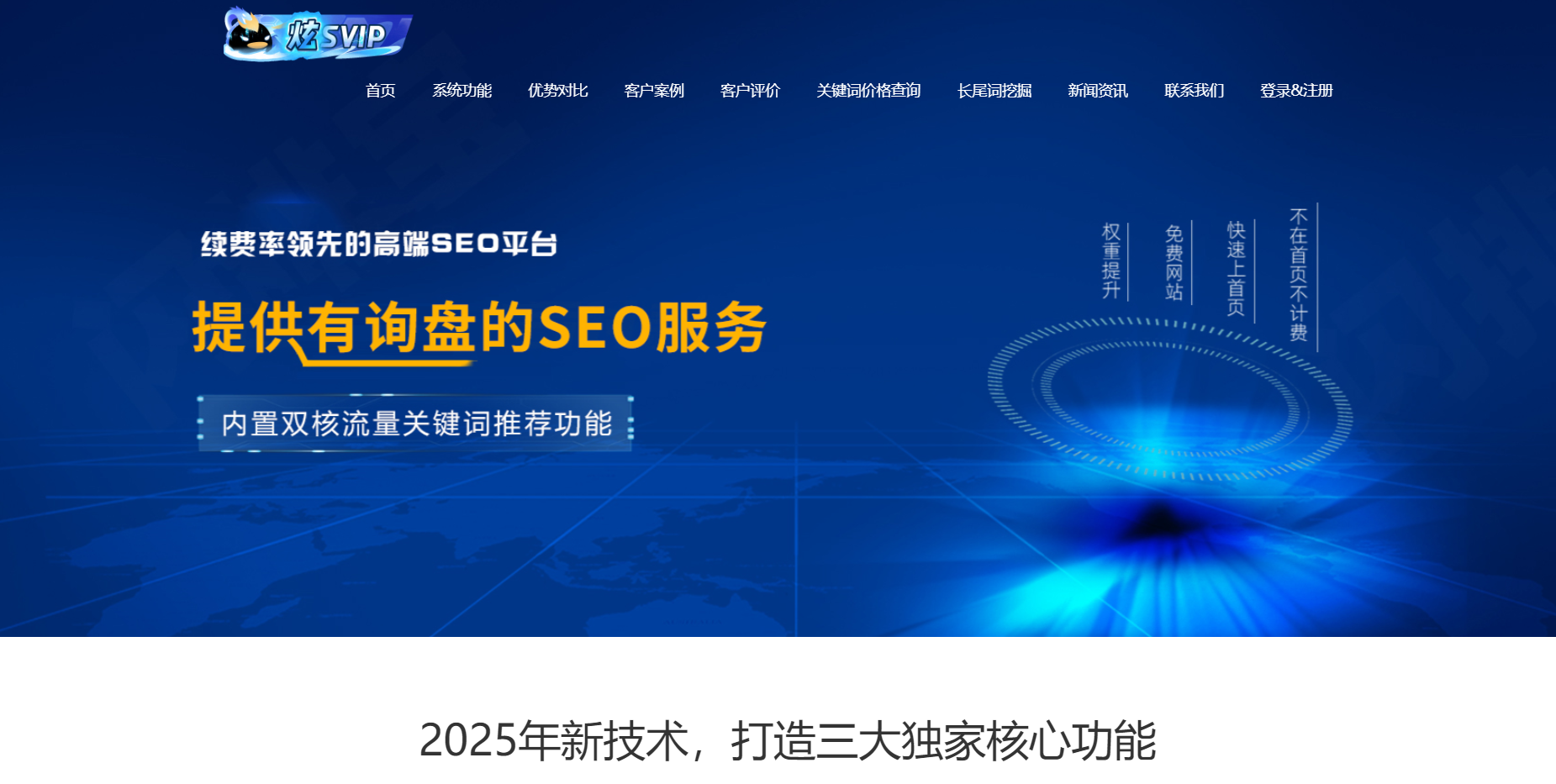 (FASTADMIN) 10 SEO计费系统源码+企业运营验证 智能双核荐词+多引擎监控