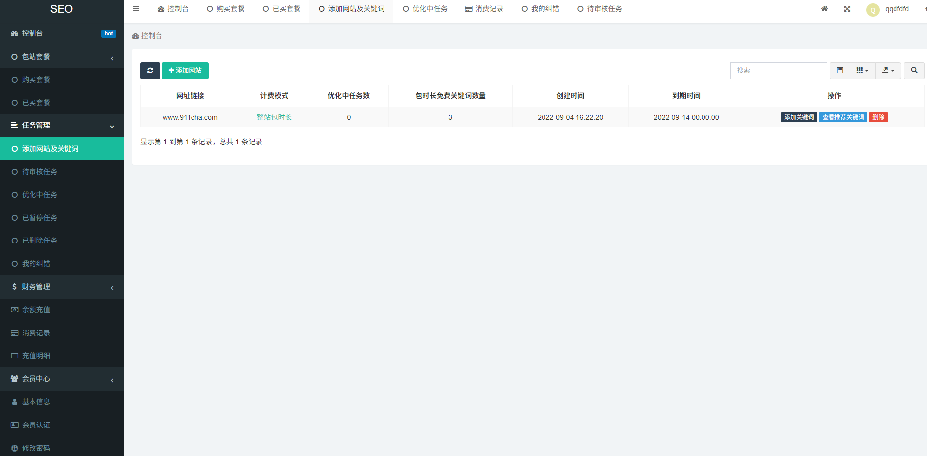 图片[4]-(FASTADMIN) 10 SEO计费系统源码+企业运营验证 智能双核荐词+多引擎监控-小新轻创