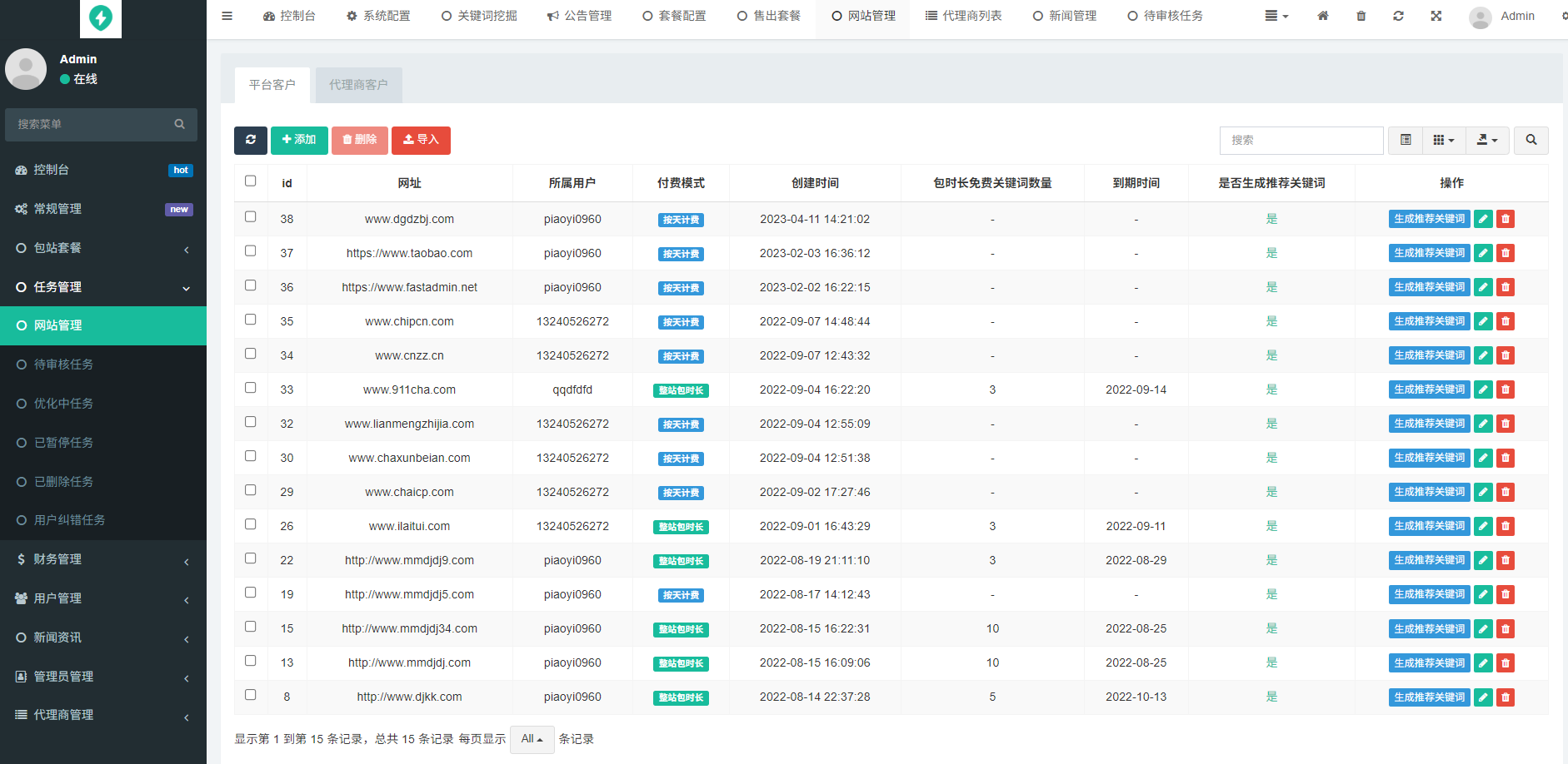 图片[5]-(FASTADMIN) 10 SEO计费系统源码+企业运营验证 智能双核荐词+多引擎监控-小新轻创