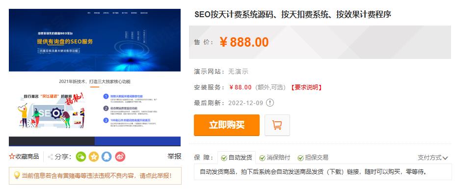 图片[7]-(FASTADMIN) 10 SEO计费系统源码+企业运营验证 智能双核荐词+多引擎监控-小新轻创