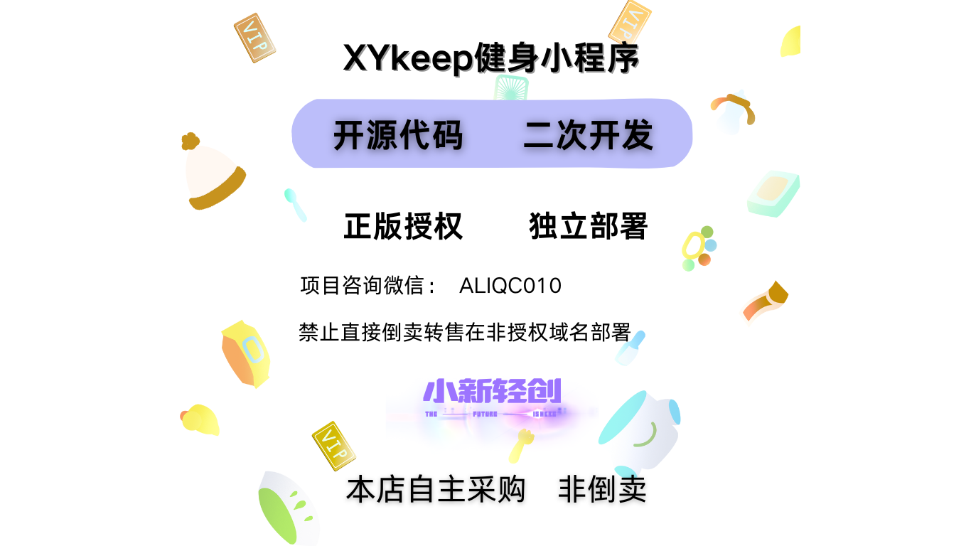 XYkeep健身小程序