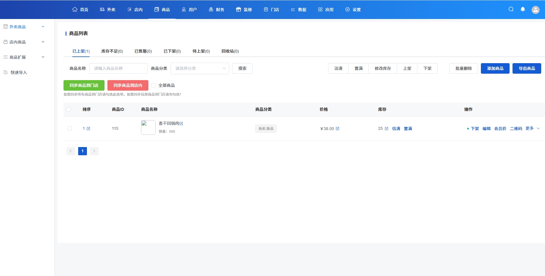 图片[4]-新版云贝餐饮v2连锁独立版3.0.0系统源码-小新轻创