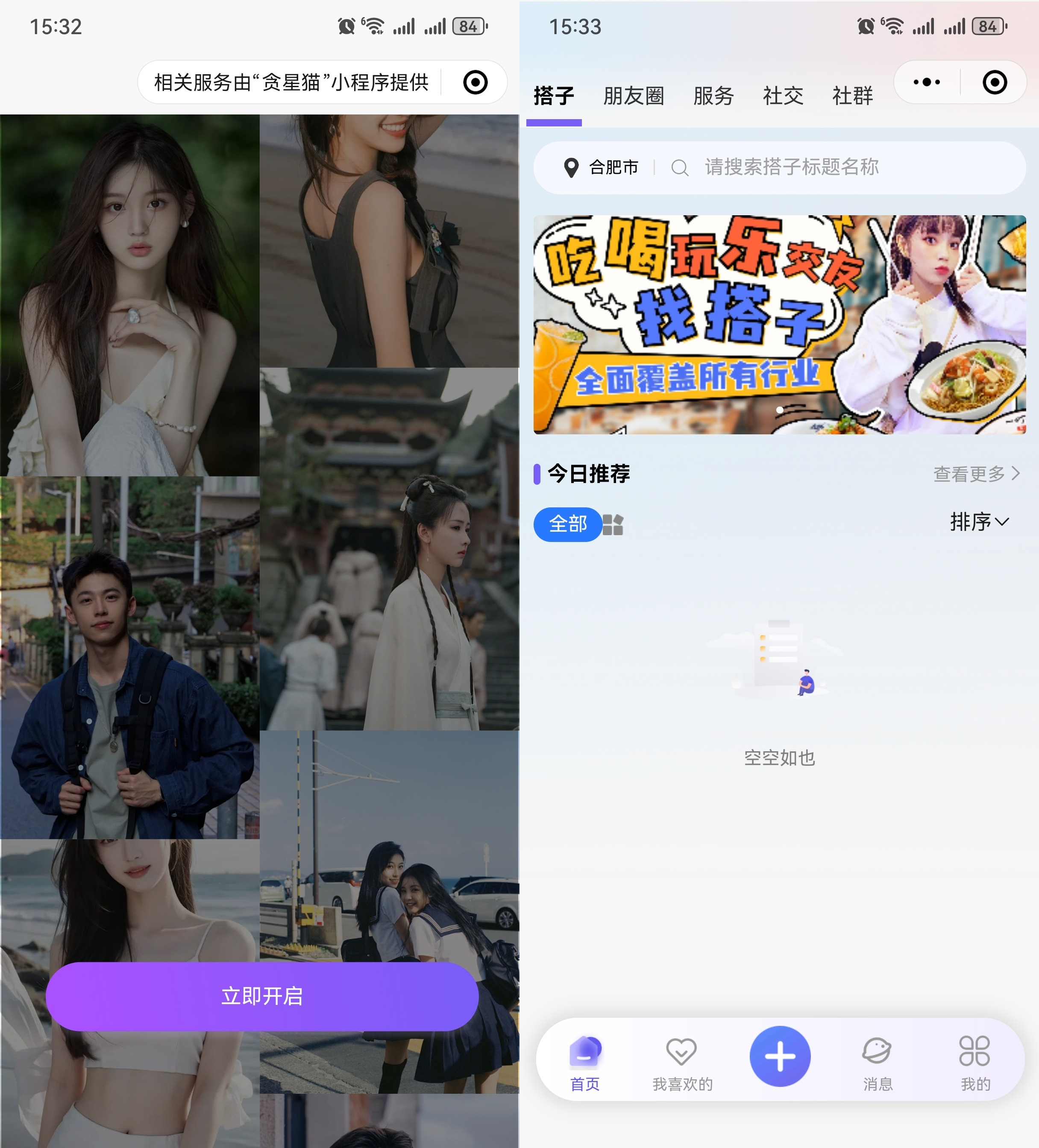 图片[2]-【全功能版】搭子系统交友约玩 组局旅游同城活动源码 线下约玩 小程序+H5-小新轻创