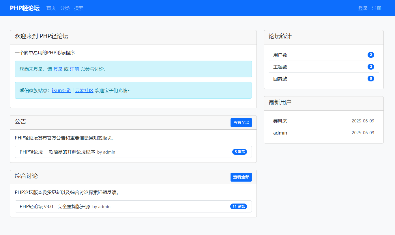 PHP轻论坛 v3.0版本 - 完全重构版开源-小新轻创