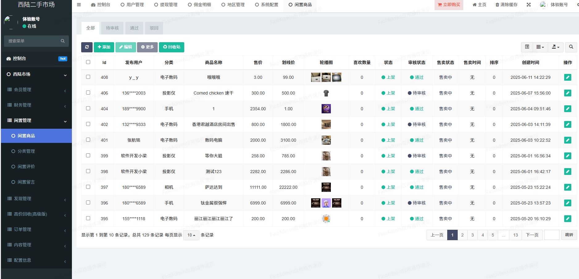图片[2]-2025最新版二手交易市场高价回收二手商城（H5+APP双端+小程序）多合一前后端开源可二开-小新轻创