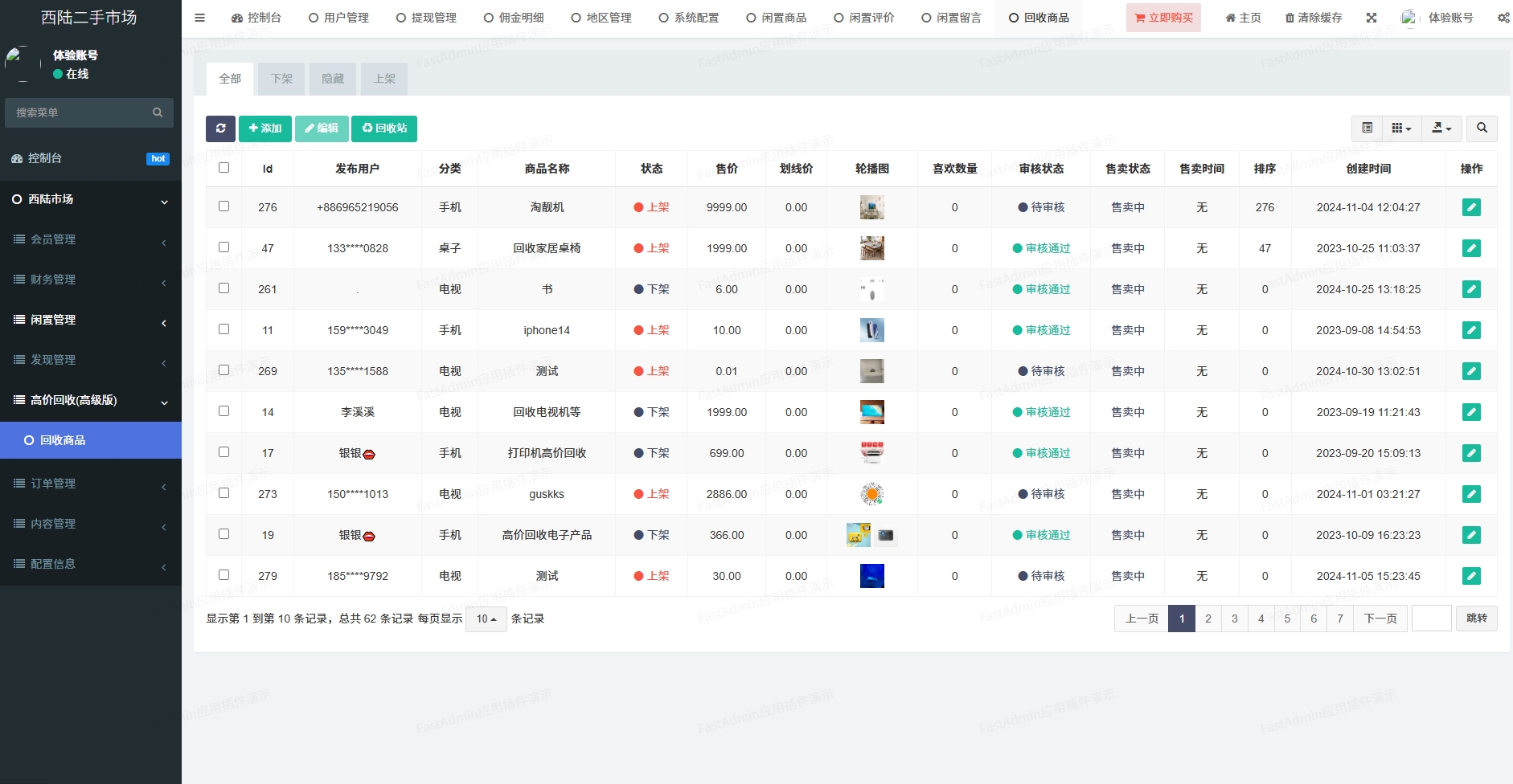 图片[3]-2025最新版二手交易市场高价回收二手商城（H5+APP双端+小程序）多合一前后端开源可二开-小新轻创