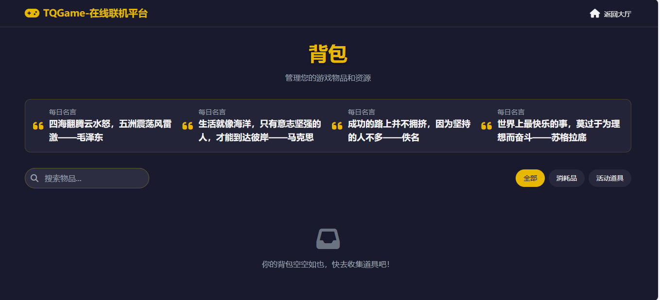 图片[3]-TQGame在线小游戏联机平台1.3.2-小新轻创