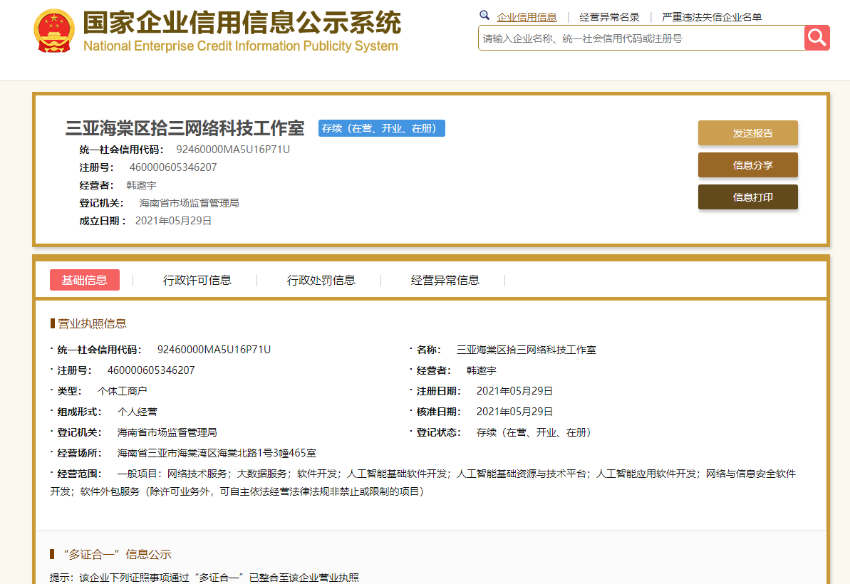 个体户公司营业执照在线0成本快速办理下证-小新轻创