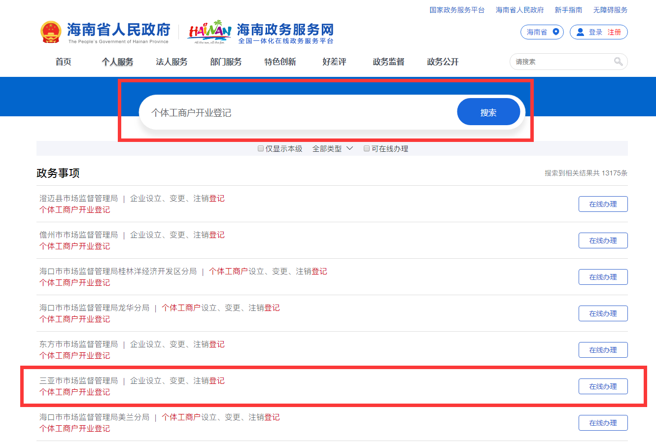 图片[2]-个体户公司营业执照在线0成本快速办理下证-小新轻创