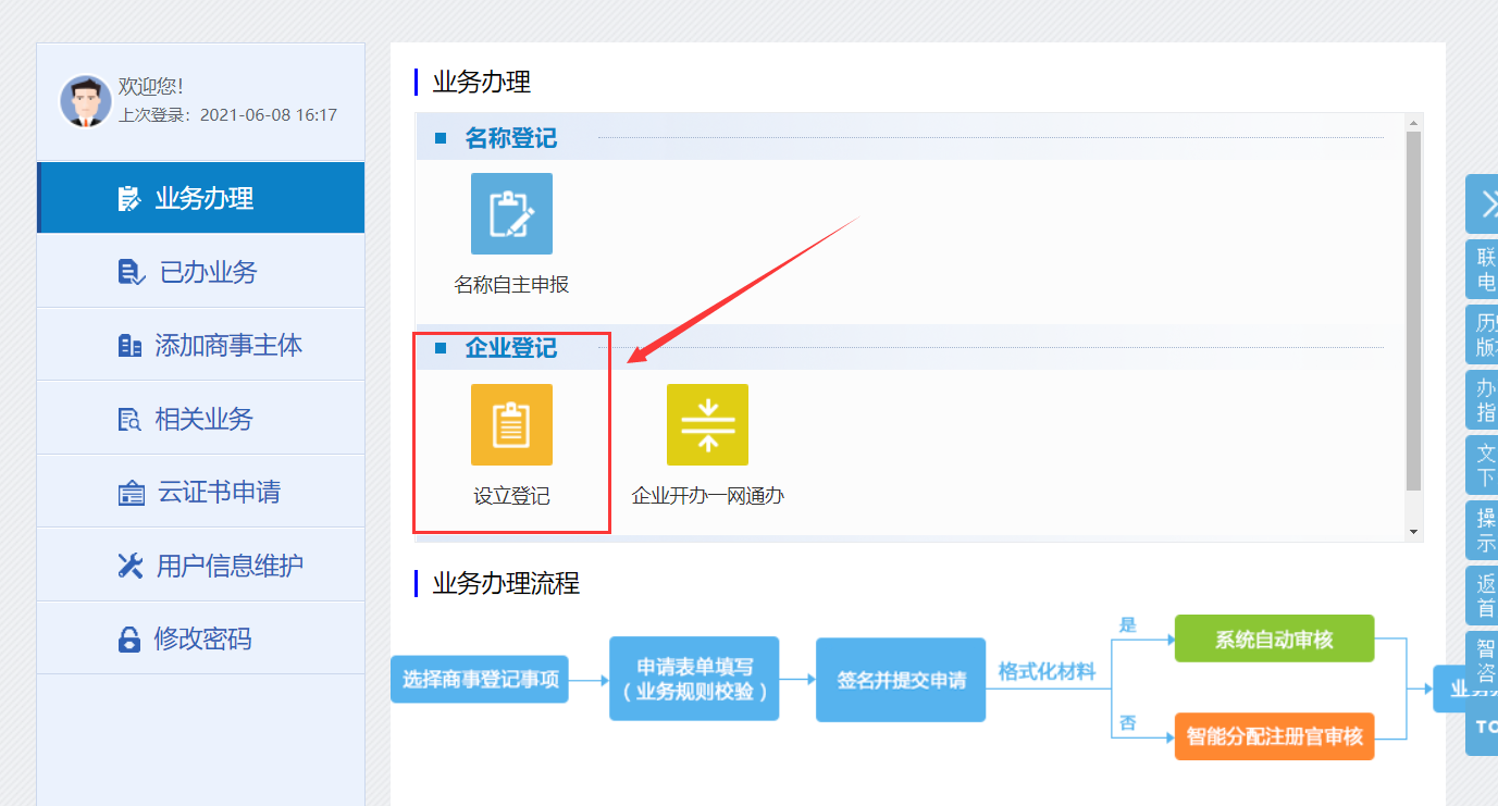 图片[3]-个体户公司营业执照在线0成本快速办理下证-小新轻创