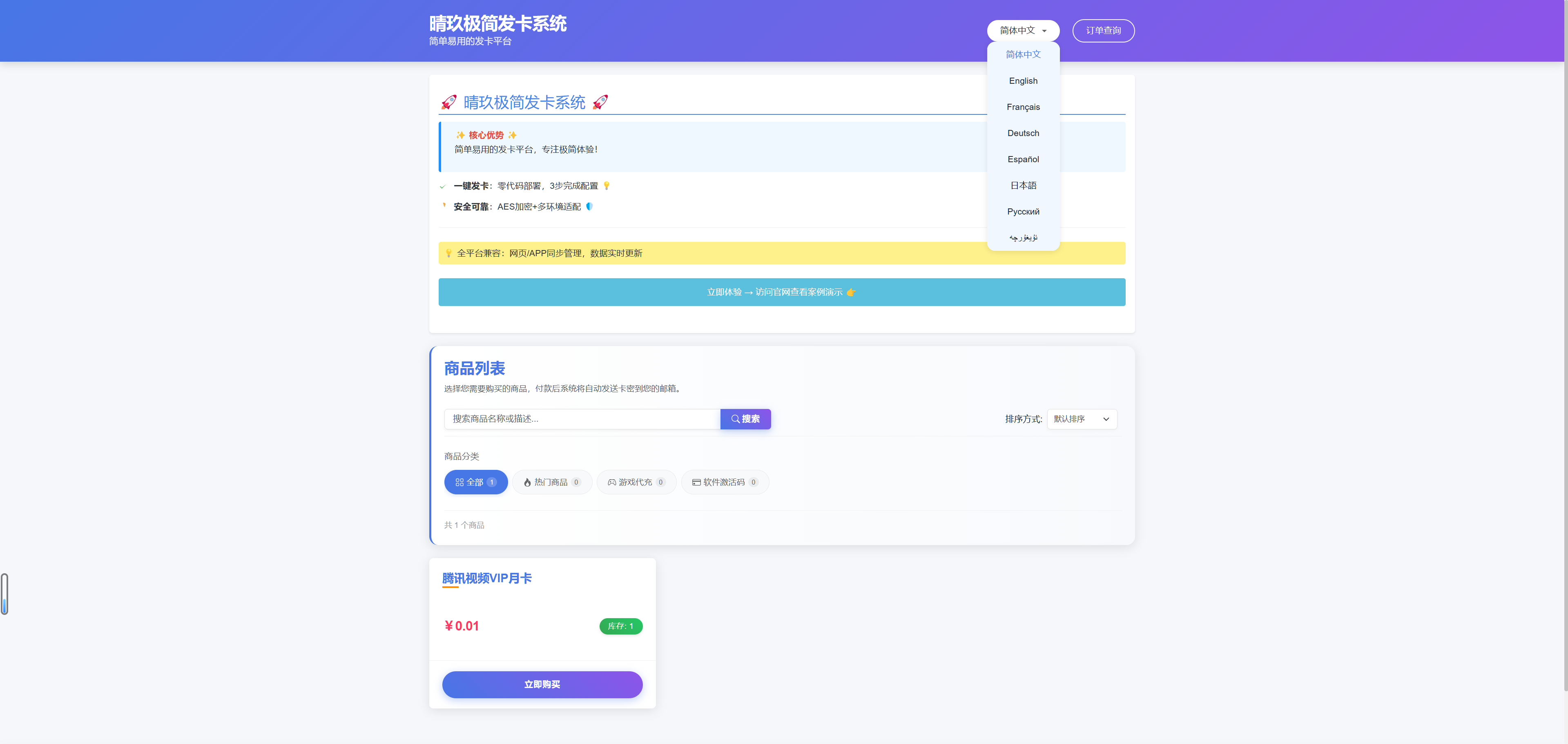 晴玖极简个人发卡商城系统-小新轻创