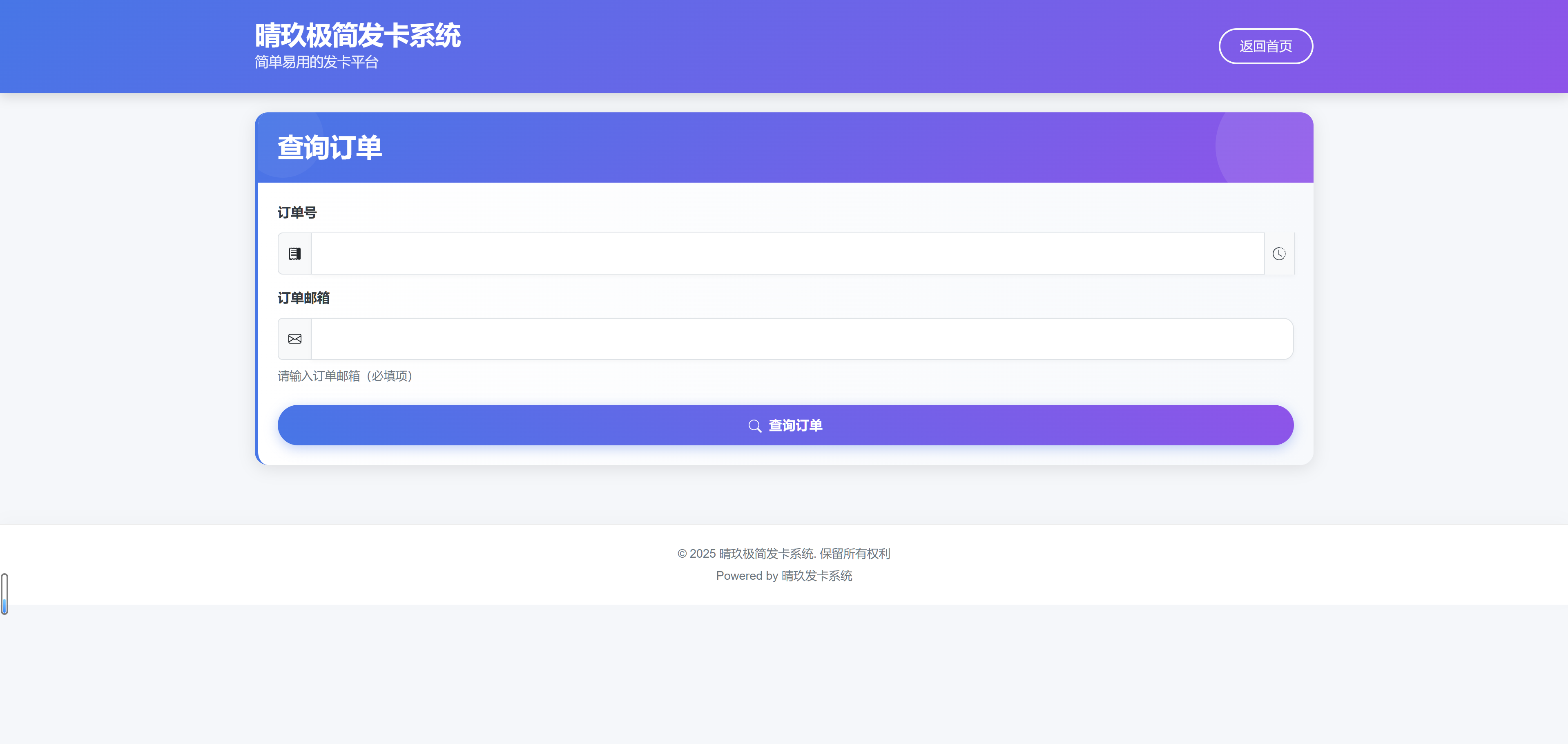 图片[3]-晴玖极简个人发卡商城系统-小新轻创
