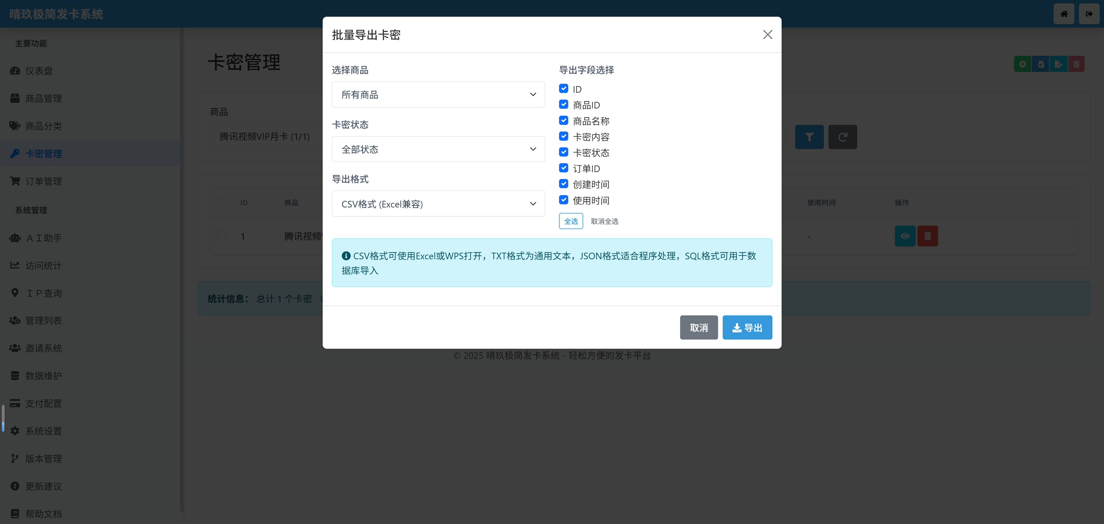 图片[6]-晴玖极简个人发卡商城系统-小新轻创