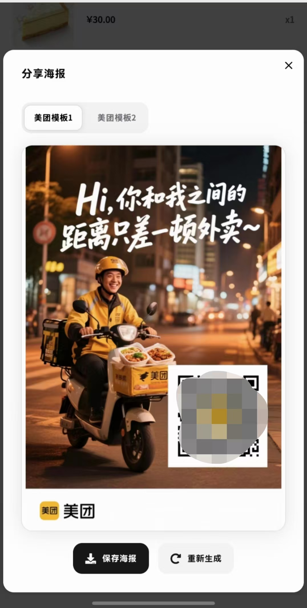 图片[3]-美团代付系统，十四合一代付系统，14 合 1 代付系统！-小新轻创