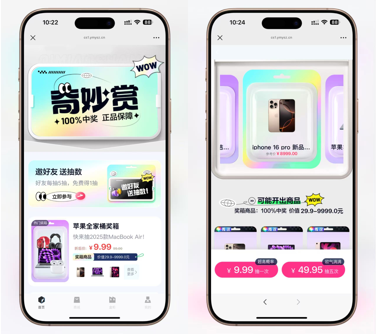 高仿百度网盘奇妙赏盲盒源码 – Uniapp前端 + 易支付对接 + 无限回调-小新轻创