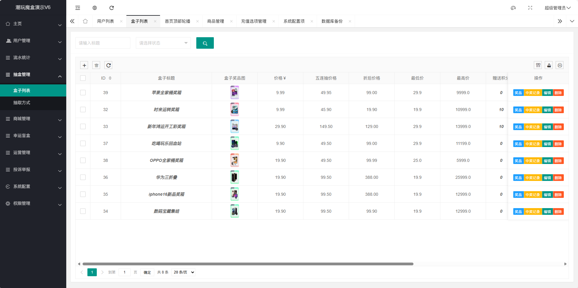 图片[4]-高仿百度网盘奇妙赏盲盒源码 – Uniapp前端 + 易支付对接 + 无限回调-小新轻创