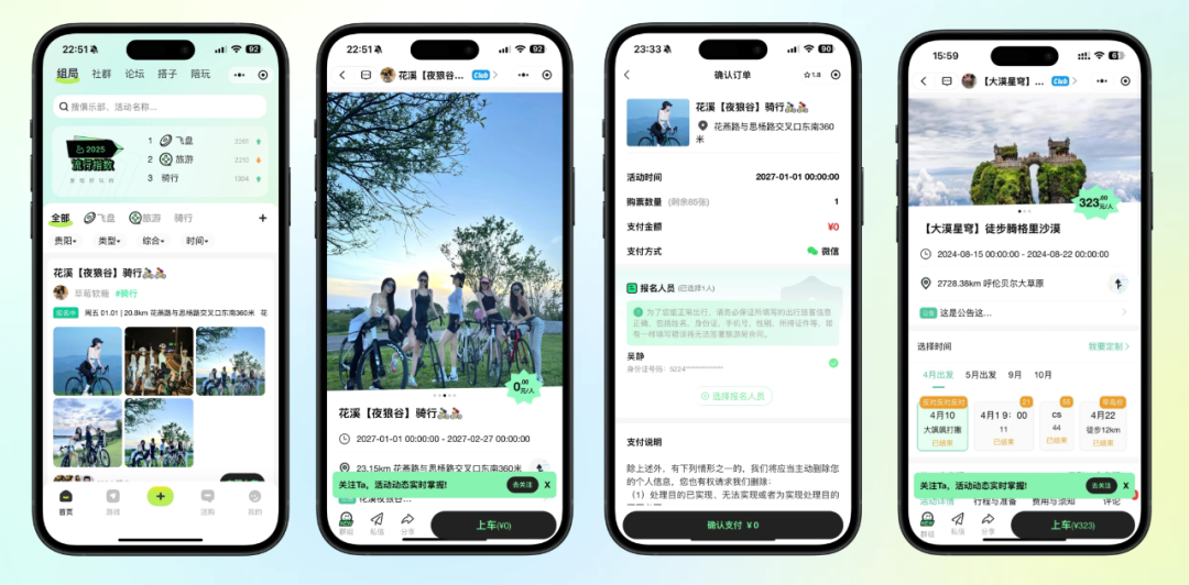 图片[3]-零零旅游组局同城社交社区平台付费进群找搭子本地团购商家微信小程序公众号H5版本-小新轻创